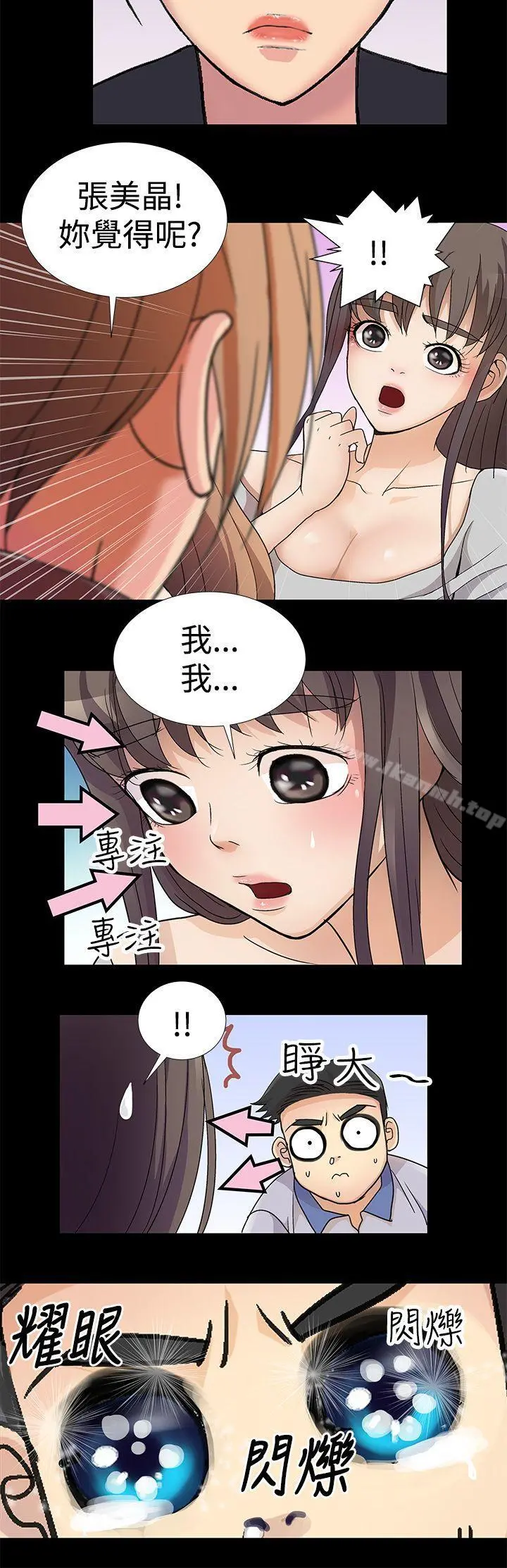 人家说的你都做吼 第2话 第8页