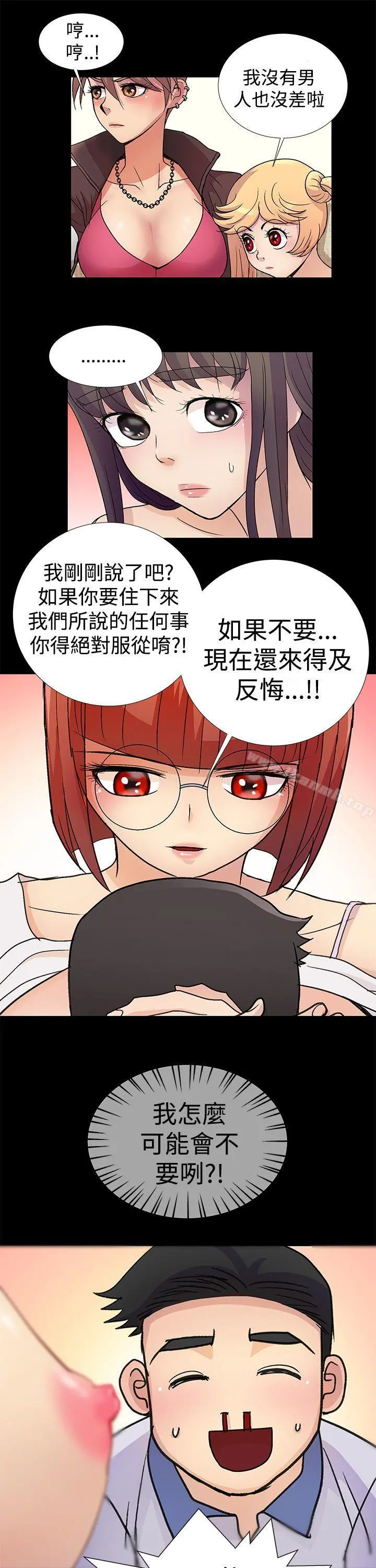 人家说的你都做吼 第2话 第15页