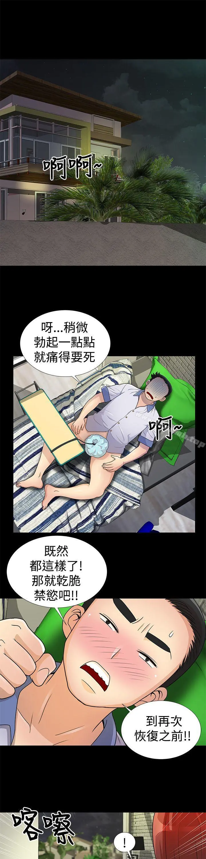 人家说的你都做吼 第7话 第7页