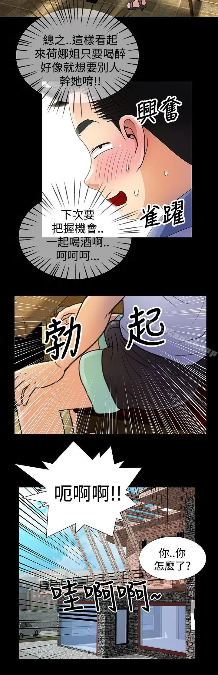 人家说的你都做吼 第7话 第6页