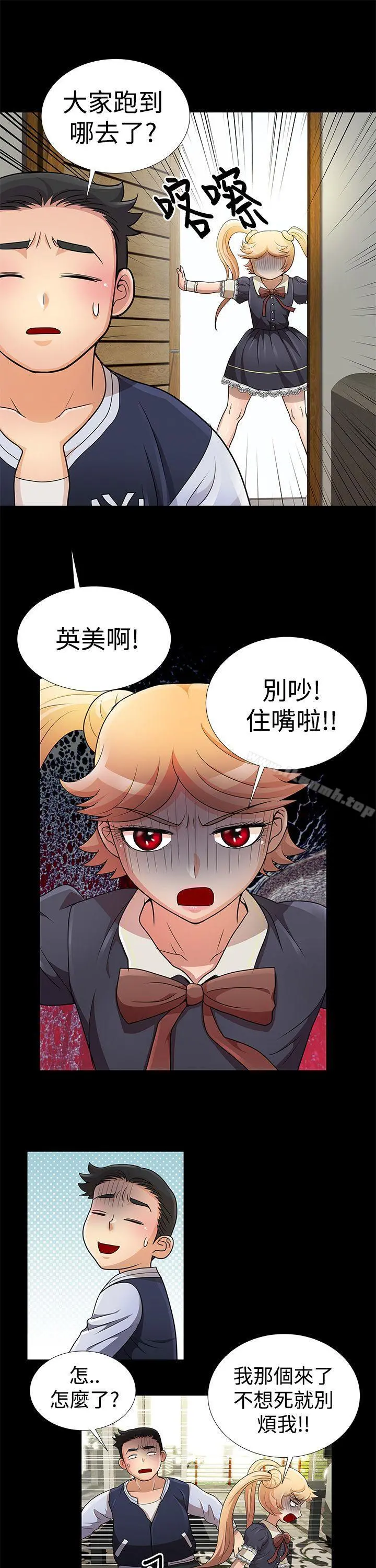 人家说的你都做吼 第7话 第13页