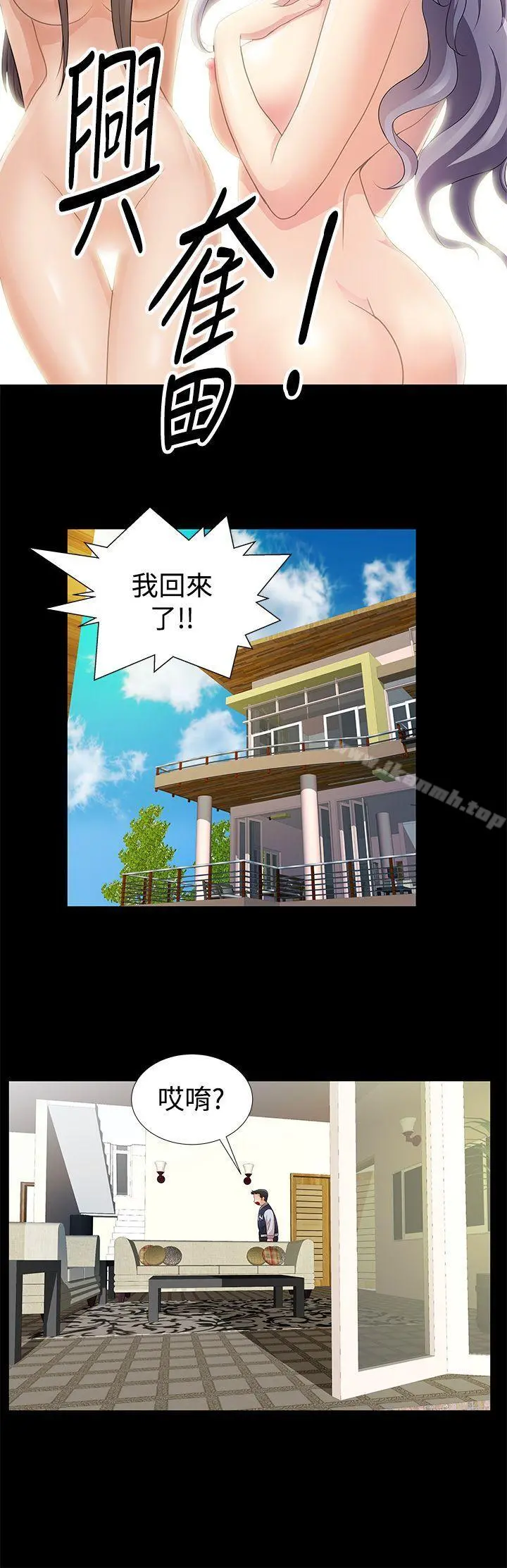 人家说的你都做吼 第7话 第12页