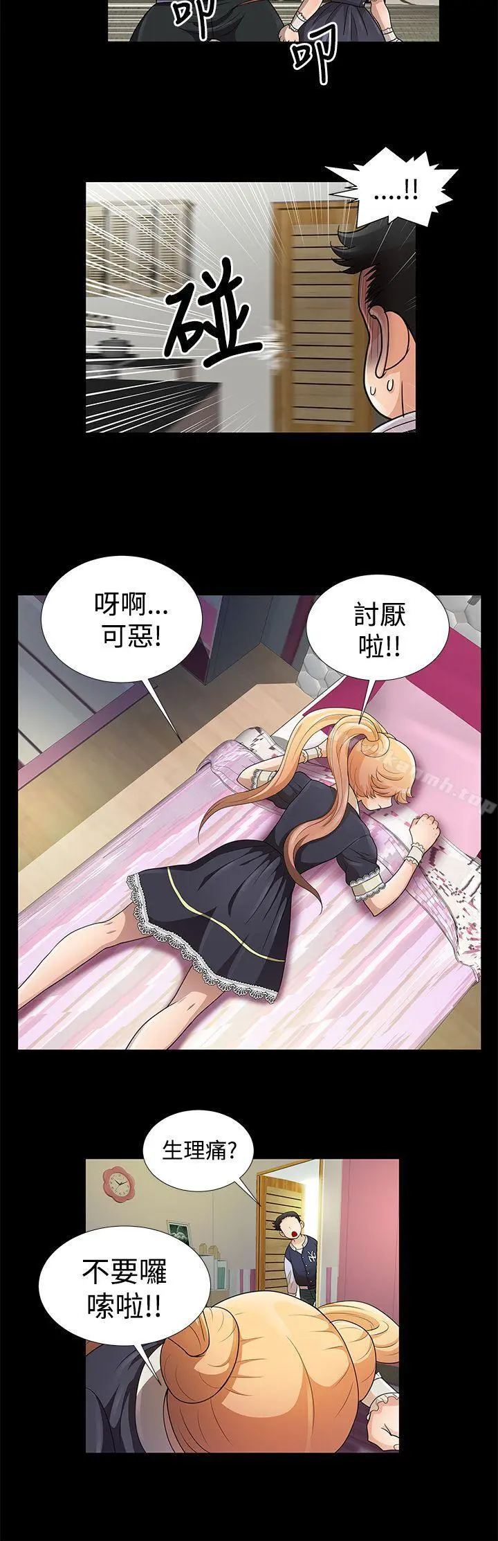 人家说的你都做吼 第7话 第14页
