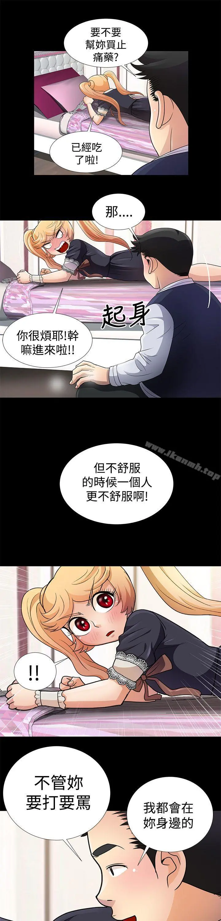 人家说的你都做吼 第7话 第15页