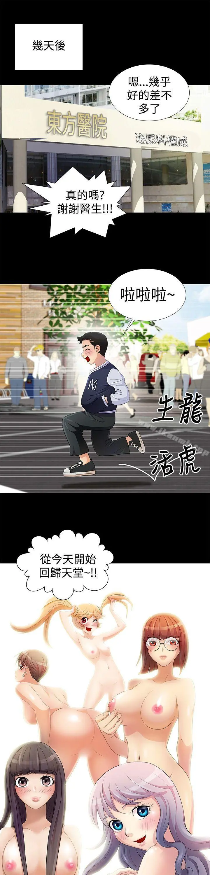 人家说的你都做吼 第7话 第11页