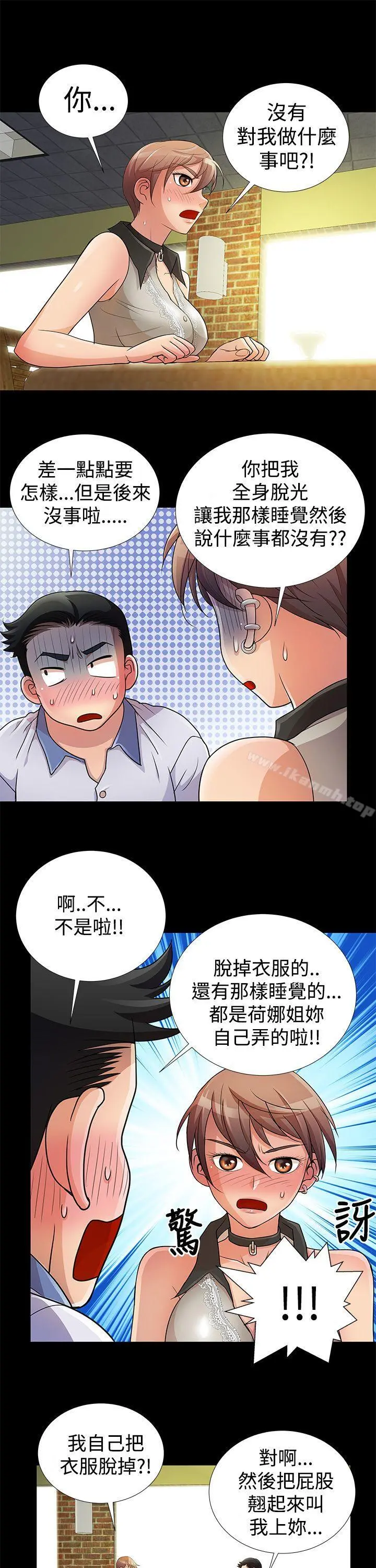 人家说的你都做吼 第7话 第3页