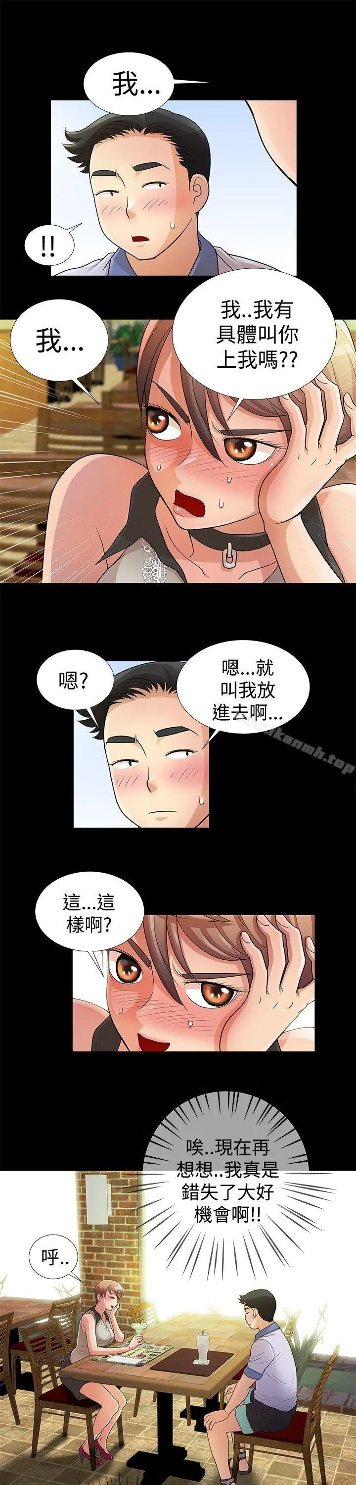 人家说的你都做吼 第7话 第5页