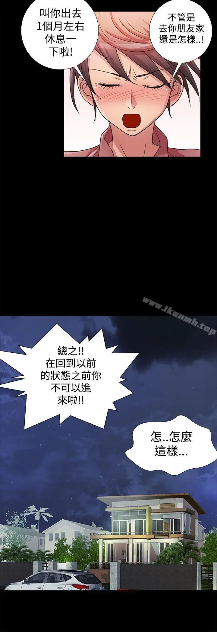 人家说的你都做吼 第14话 第8页