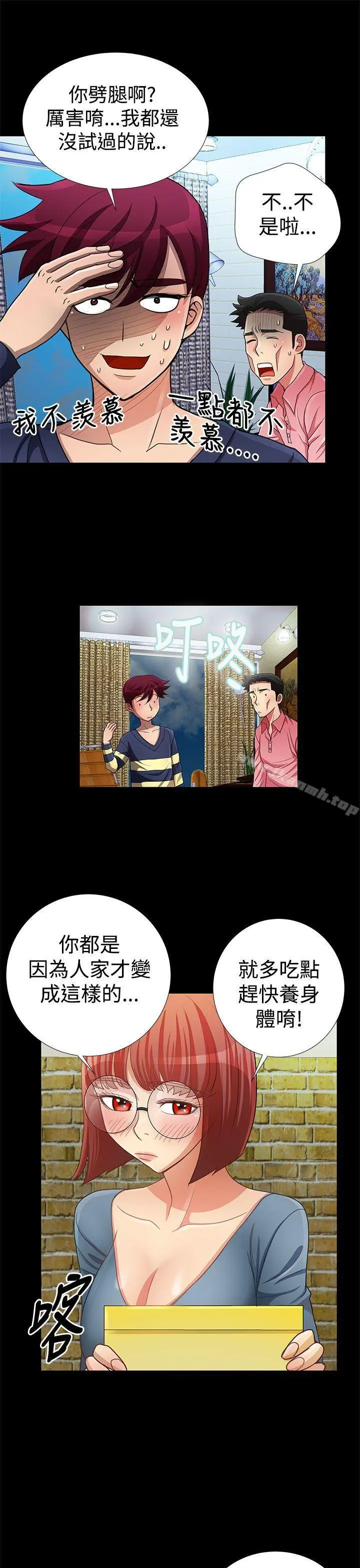 人家说的你都做吼 第14话 第15页