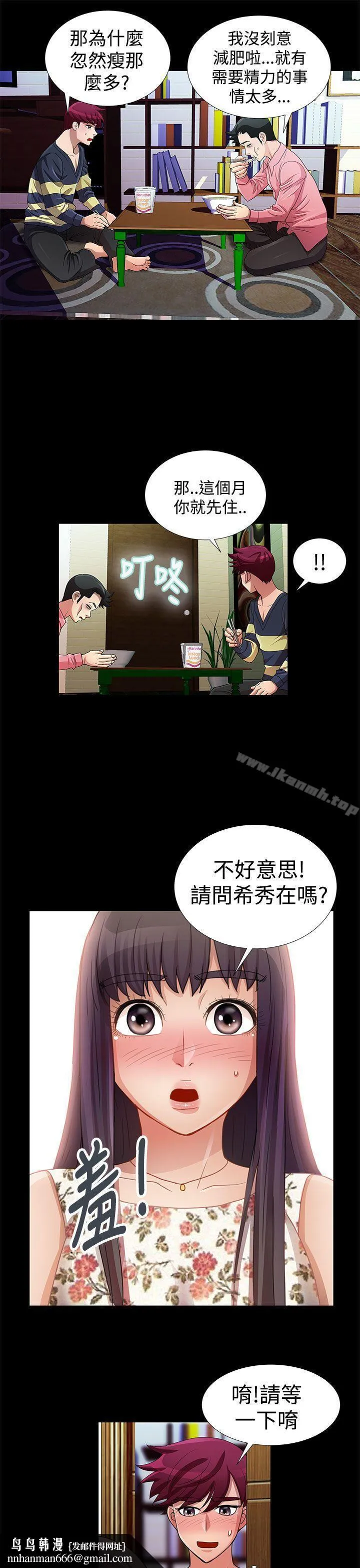 人家说的你都做吼 第14话 第11页
