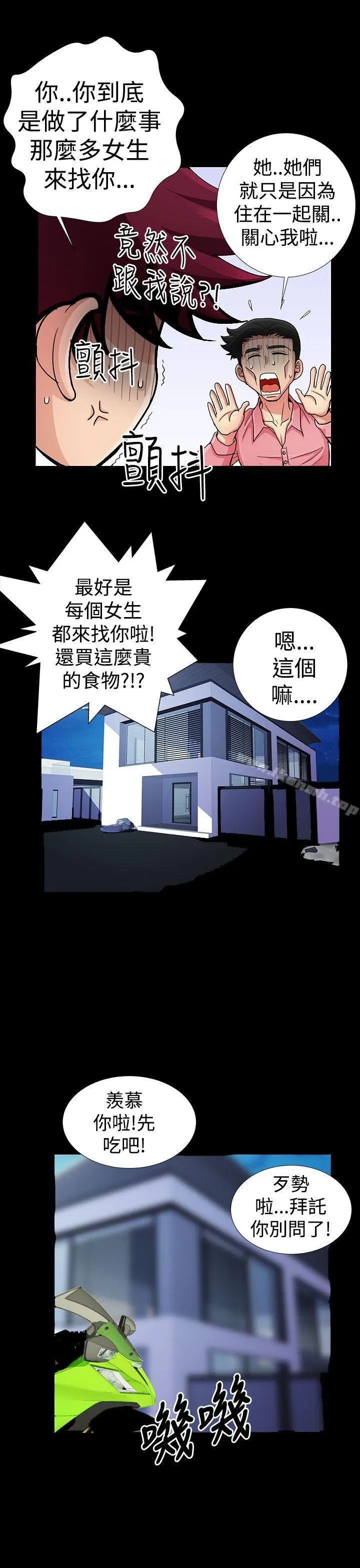 人家说的你都做吼 第14话 第17页