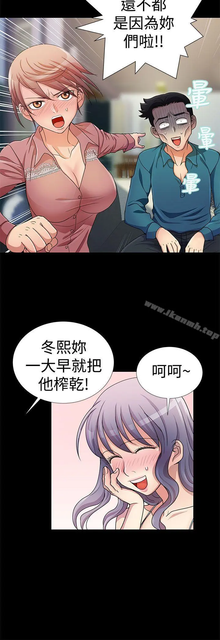 人家说的你都做吼 第14话 第4页