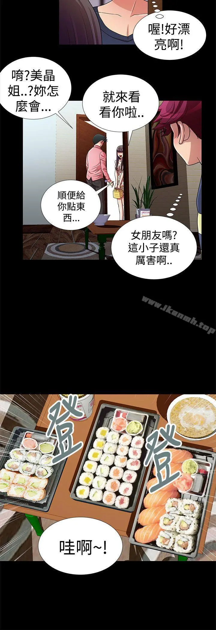人家说的你都做吼 第14话 第12页