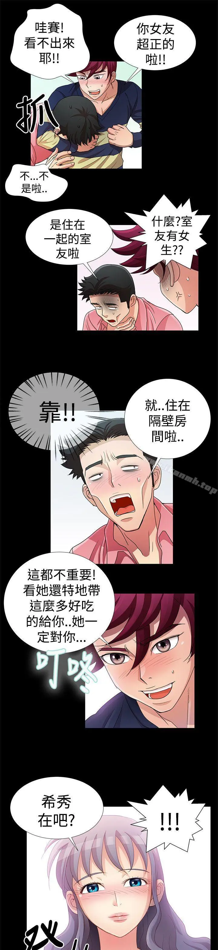 人家说的你都做吼 第14话 第13页