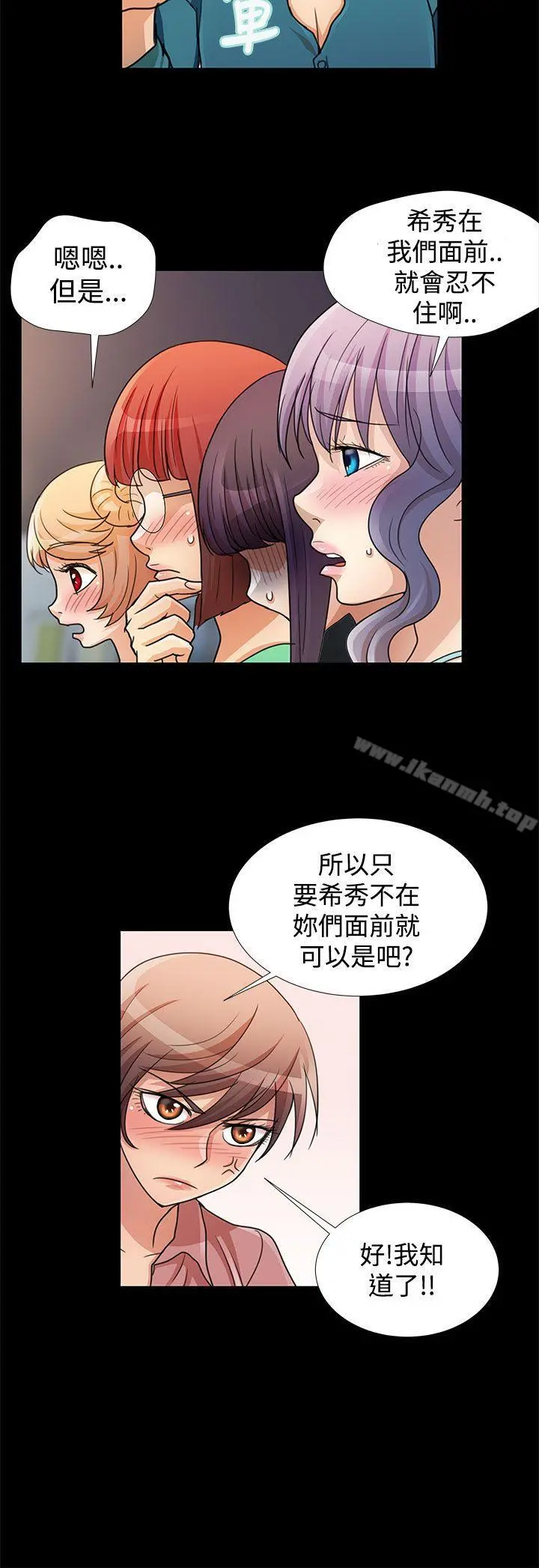 人家说的你都做吼 第14话 第6页