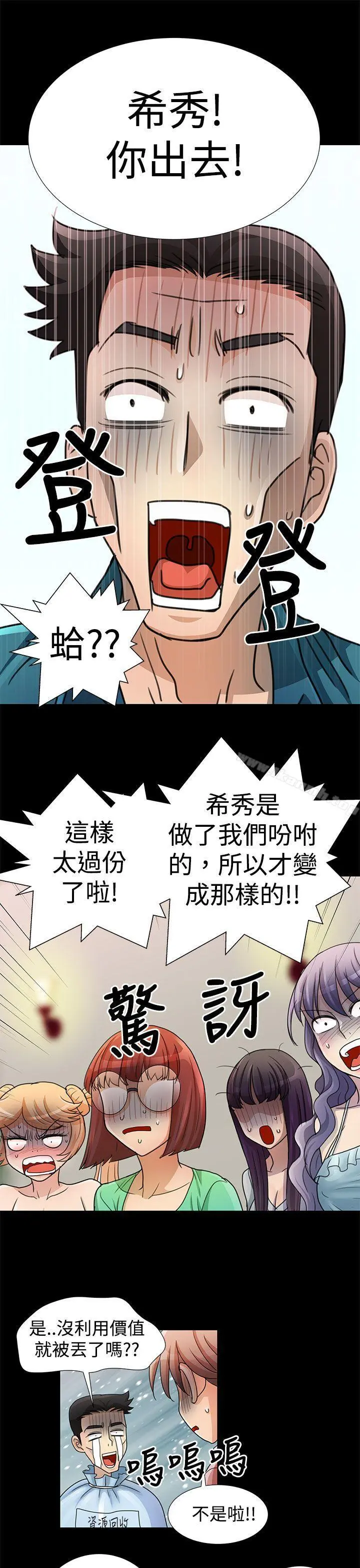 人家说的你都做吼 第14话 第7页