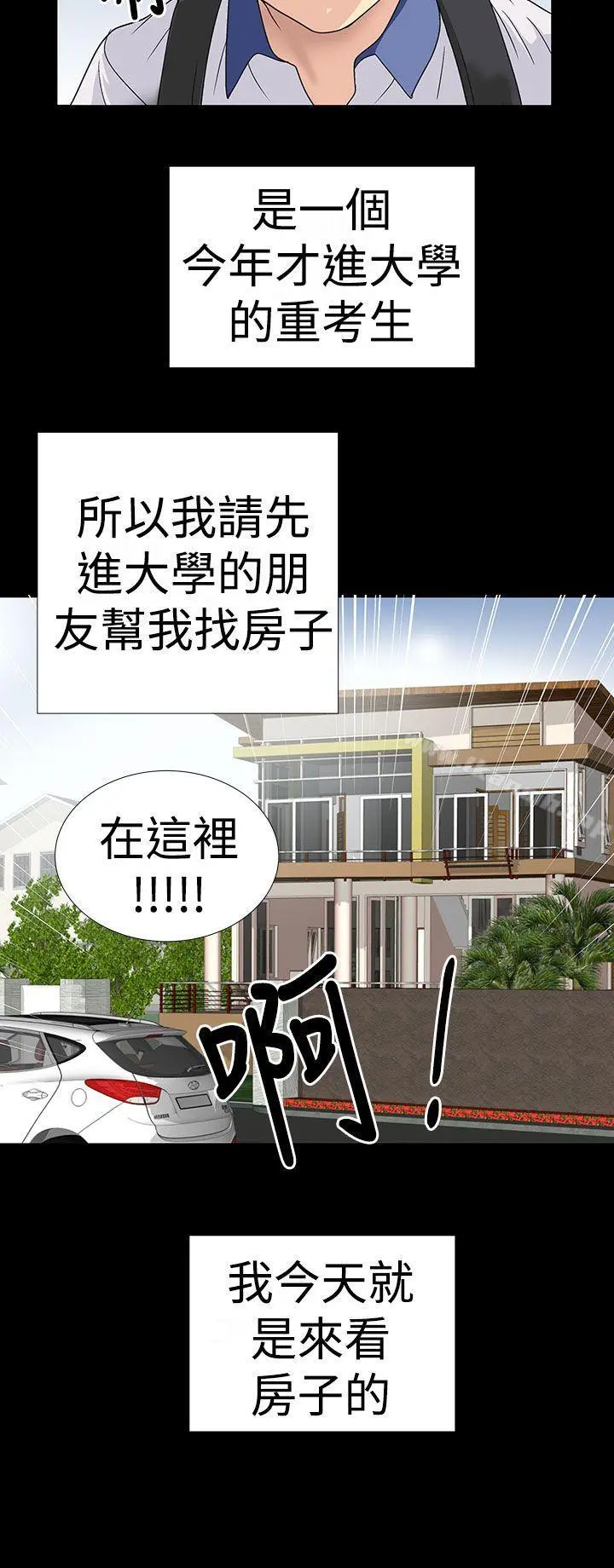 人家说的你都做吼 第1话 第2页