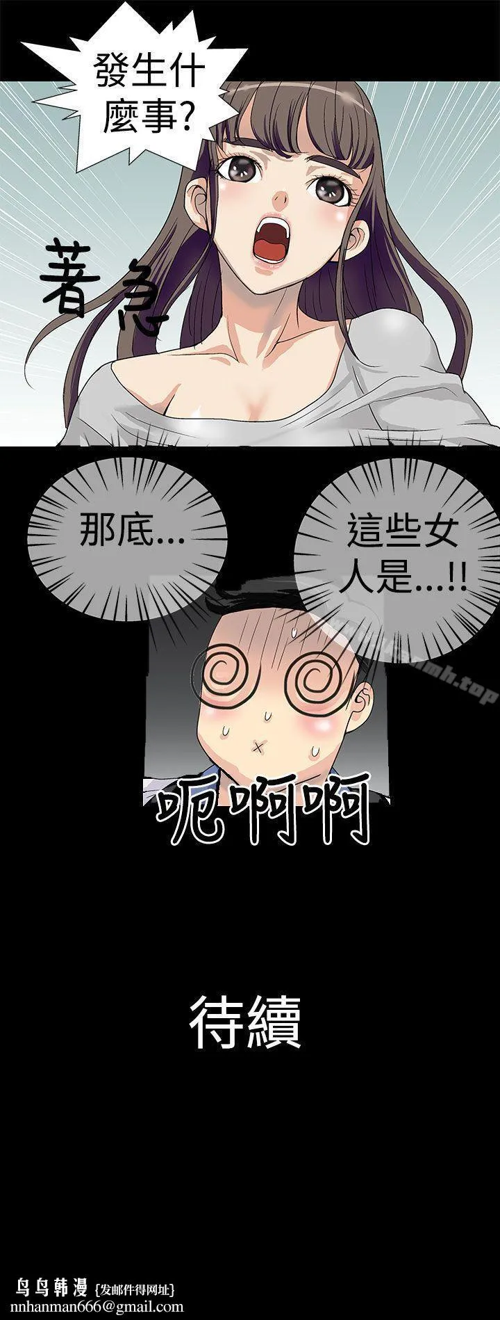 人家说的你都做吼 第1话 第15页