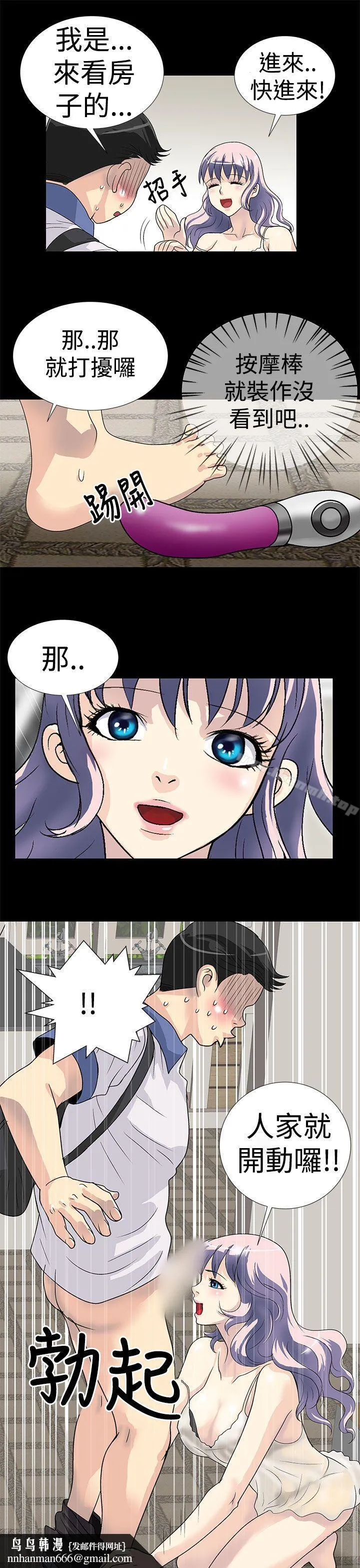 人家说的你都做吼 第1话 第9页