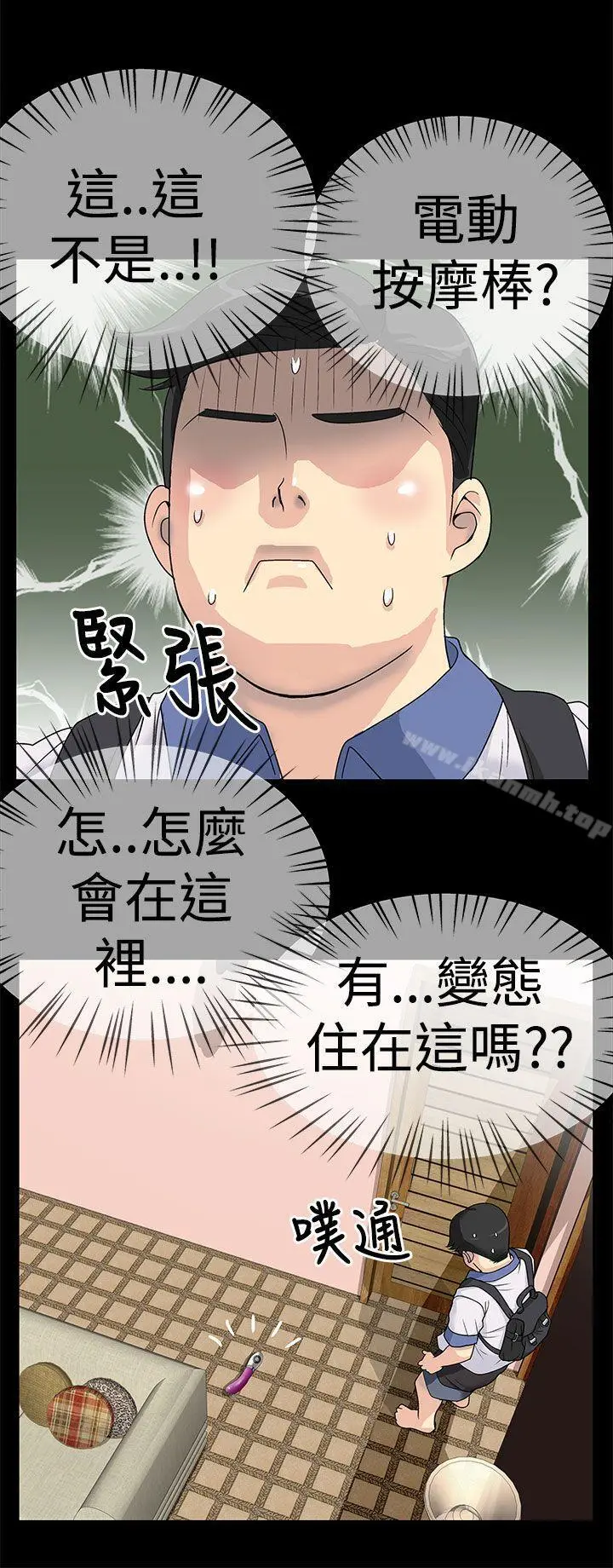 人家说的你都做吼 第1话 第4页