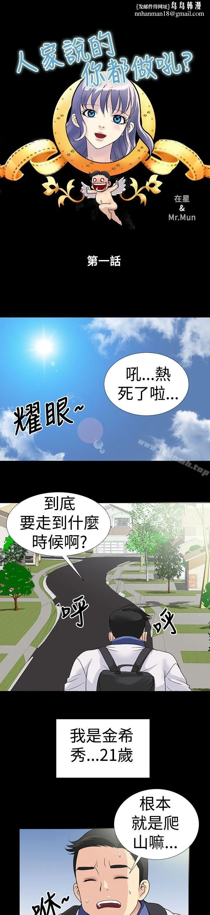 人家说的你都做吼 第1话 第1页