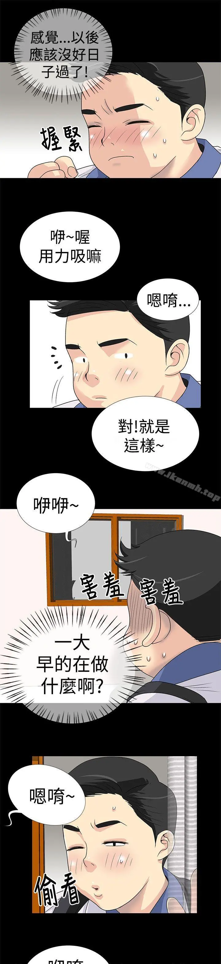 人家说的你都做吼 第1话 第5页