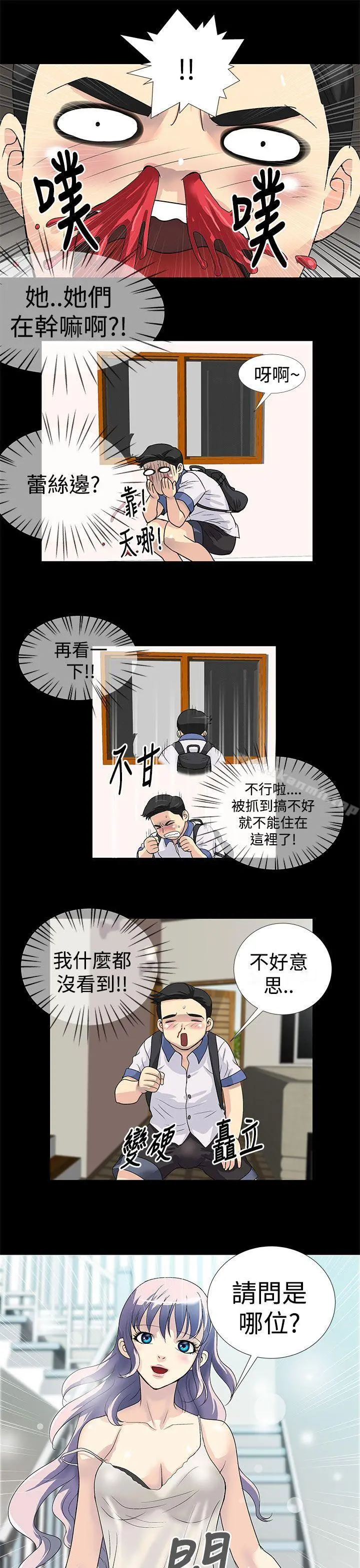 人家说的你都做吼 第1话 第7页