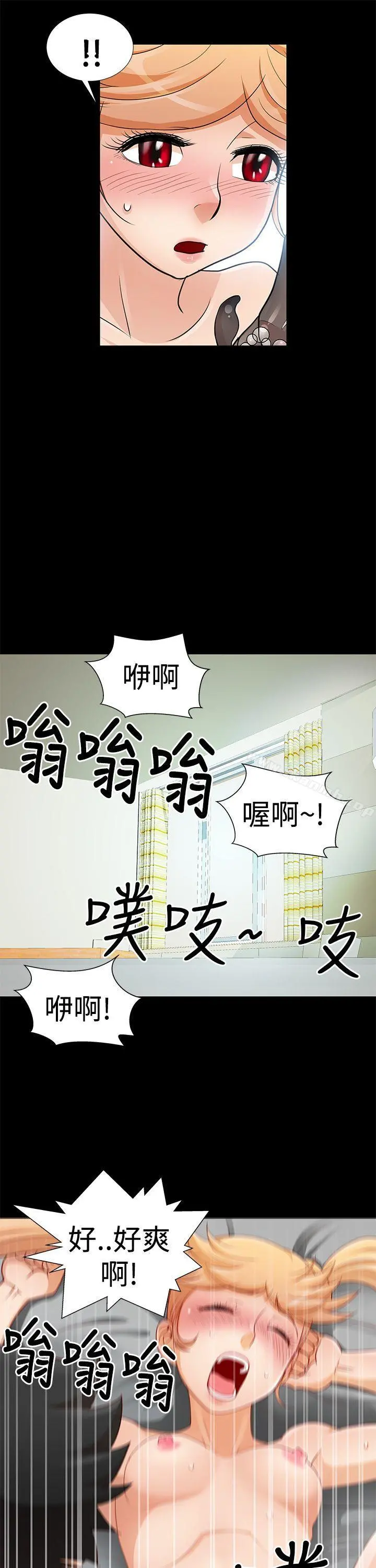 人家说的你都做吼 第9话 第18页