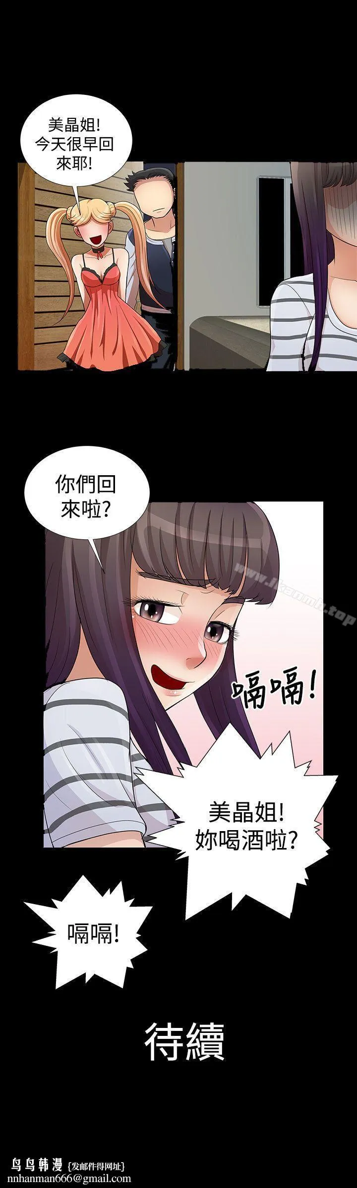 人家说的你都做吼 第9话 第23页