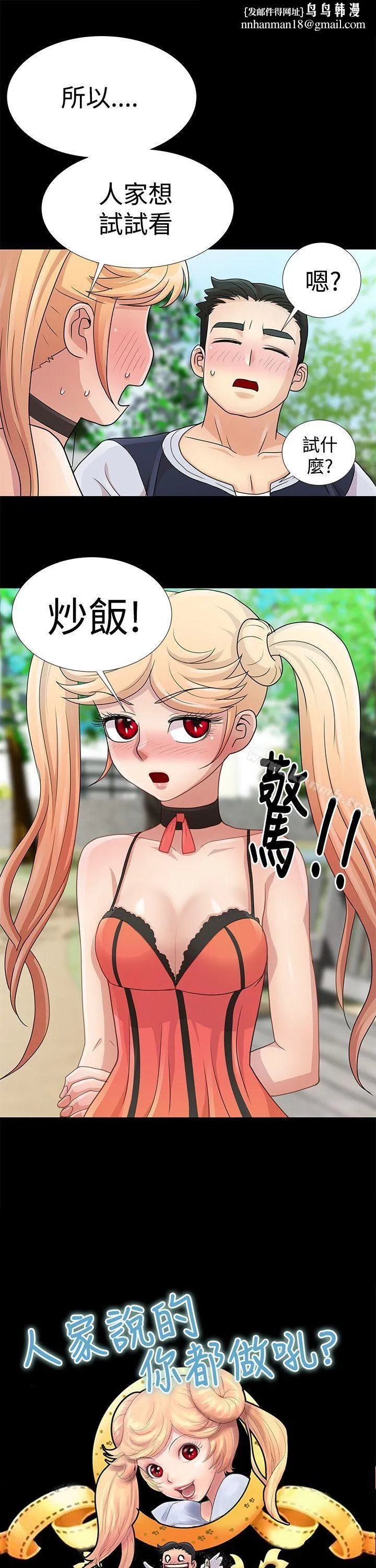 人家说的你都做吼 第9话 第1页