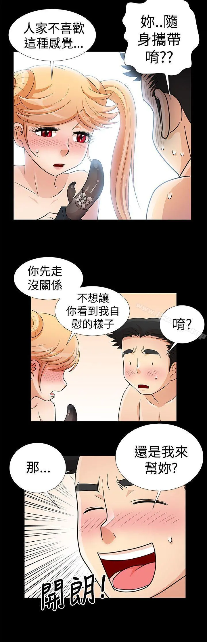 人家说的你都做吼 第9话 第17页