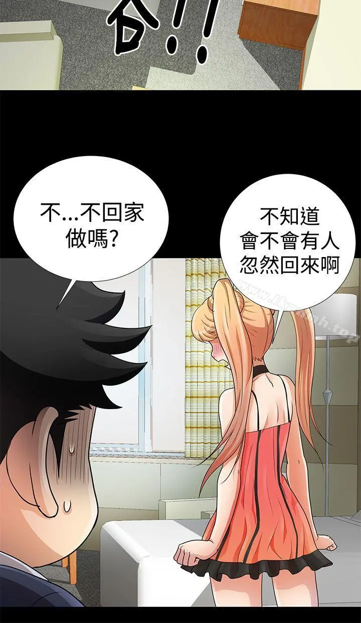 人家说的你都做吼 第9话 第3页
