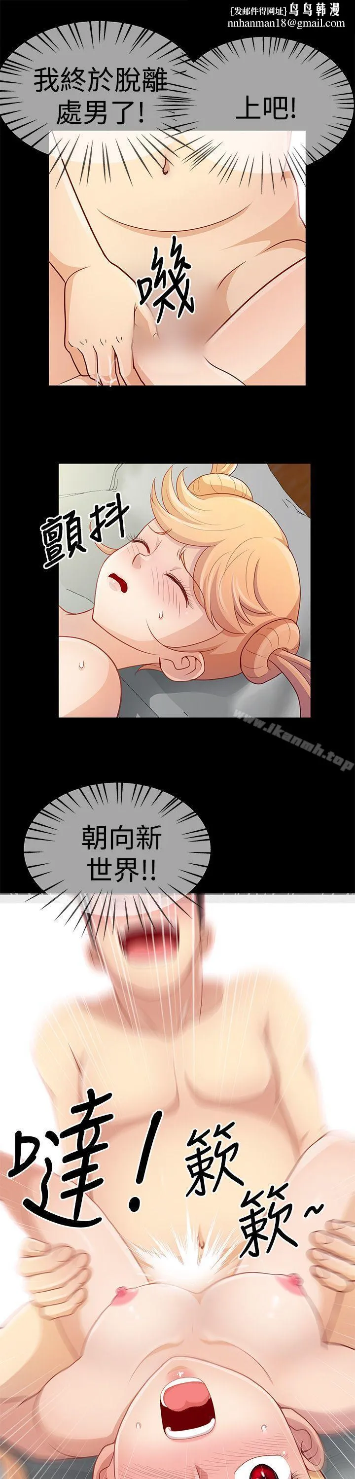 人家说的你都做吼 第9话 第12页