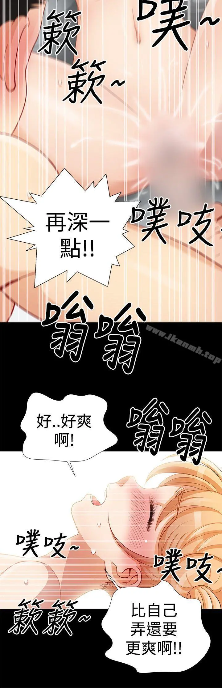 人家说的你都做吼 第9话 第19页