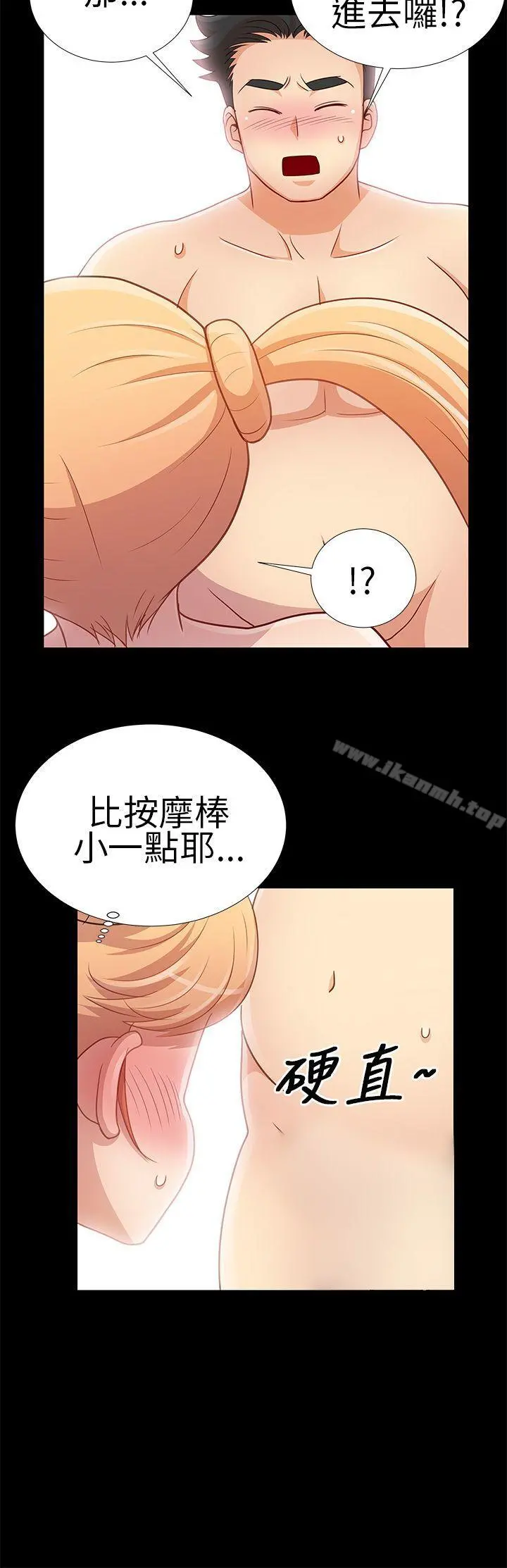 人家说的你都做吼 第9话 第11页