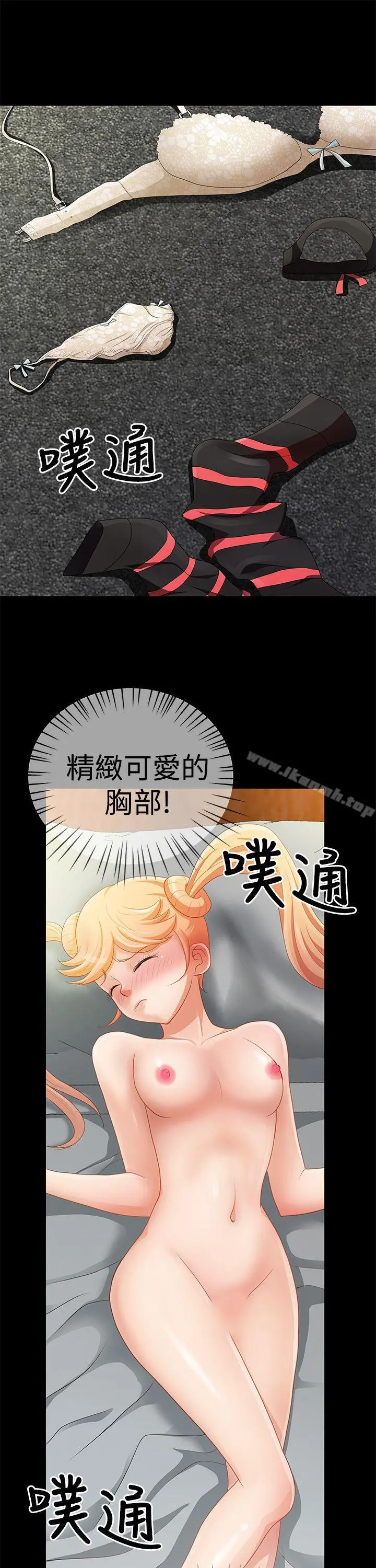 人家说的你都做吼 第9话 第6页