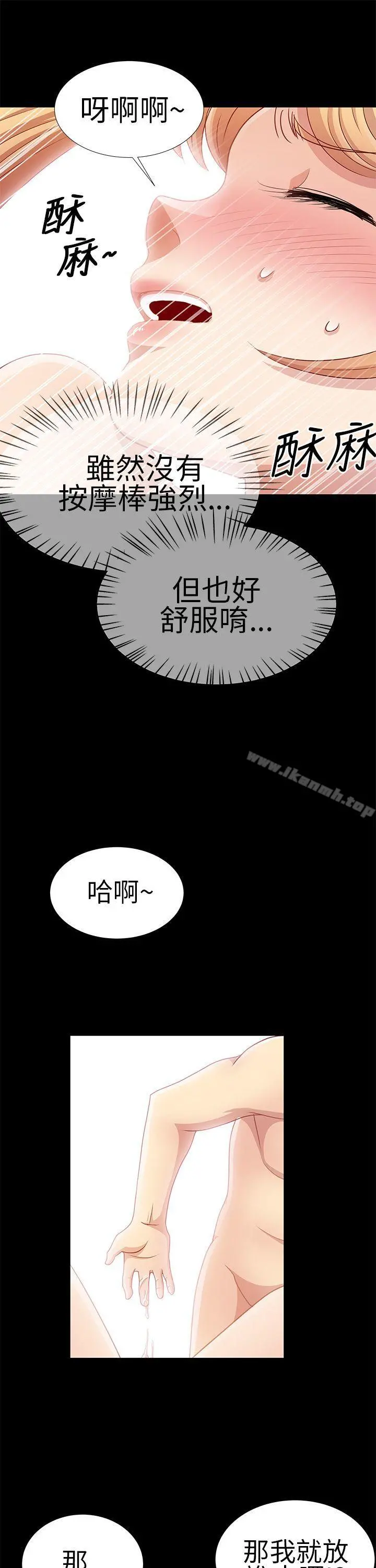 人家说的你都做吼 第9话 第10页