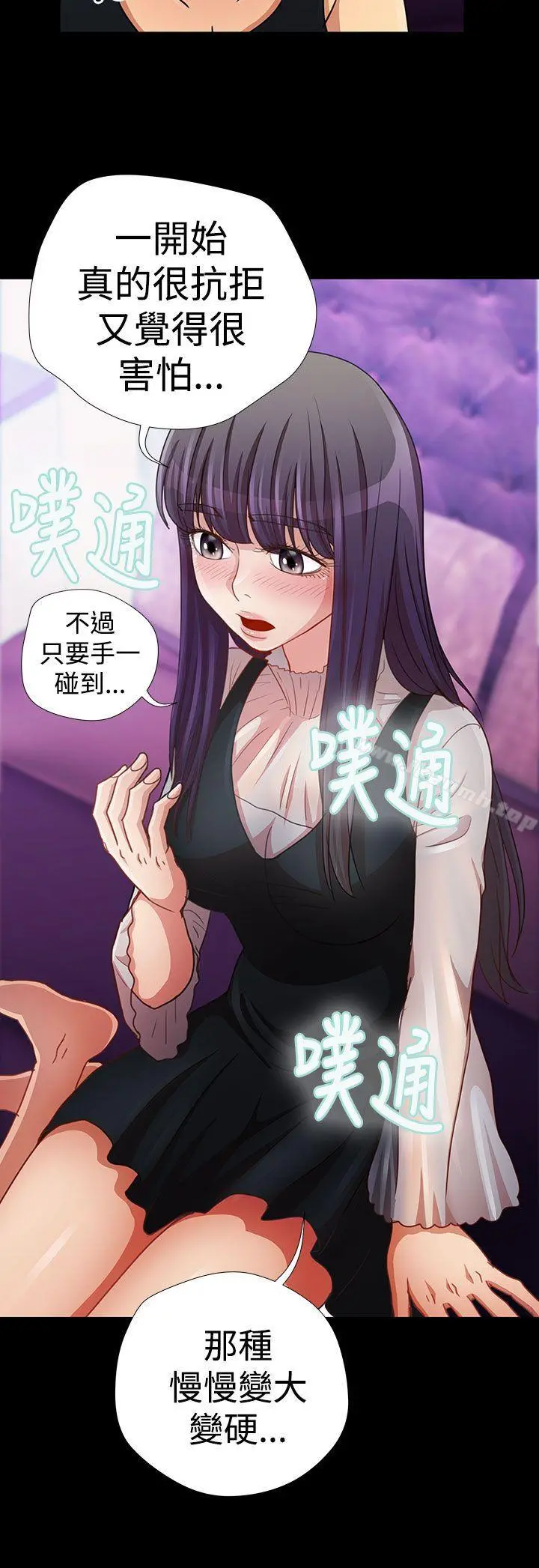 人家说的你都做吼 第13话 第6页