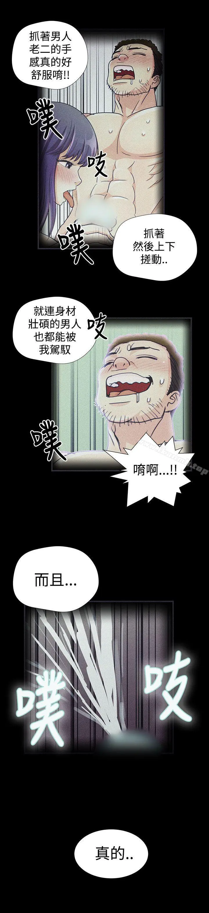 人家说的你都做吼 第13话 第7页