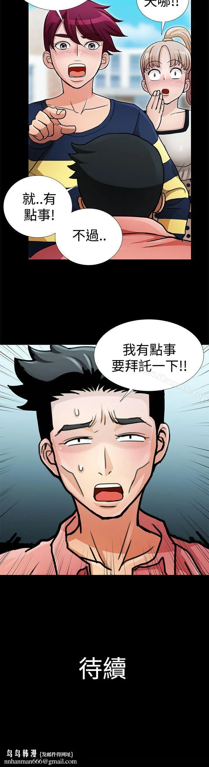 人家说的你都做吼 第13话 第18页