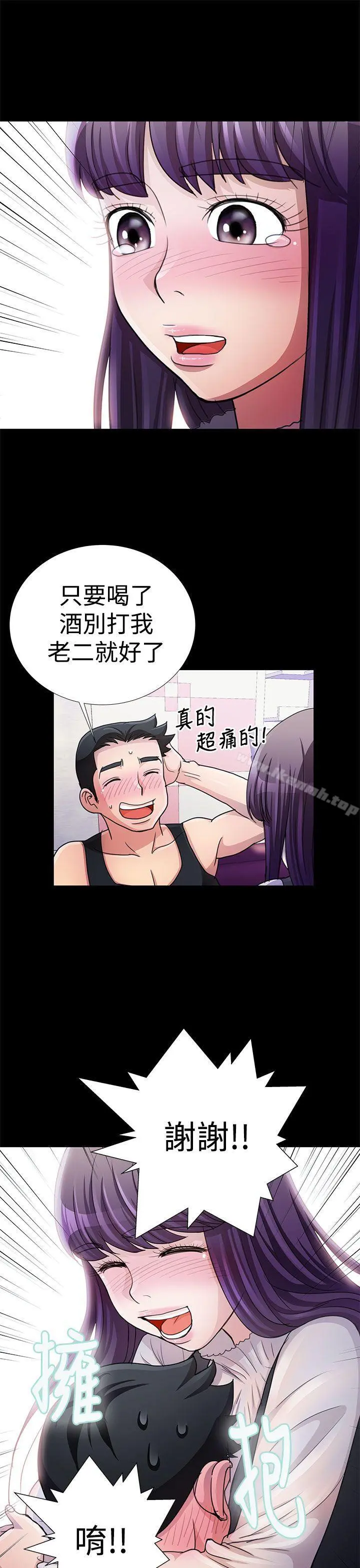 人家说的你都做吼 第13话 第13页