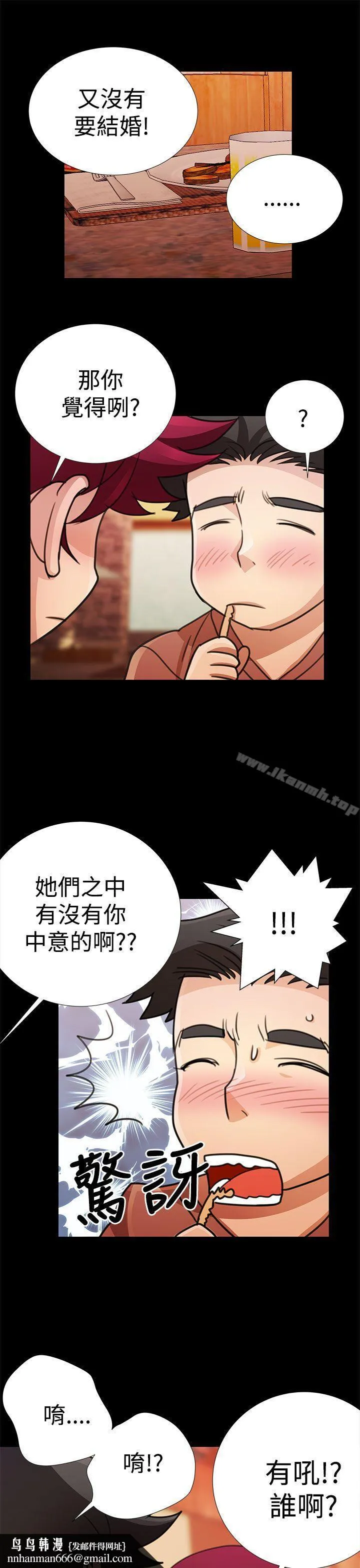 人家说的你都做吼 第18话 第11页