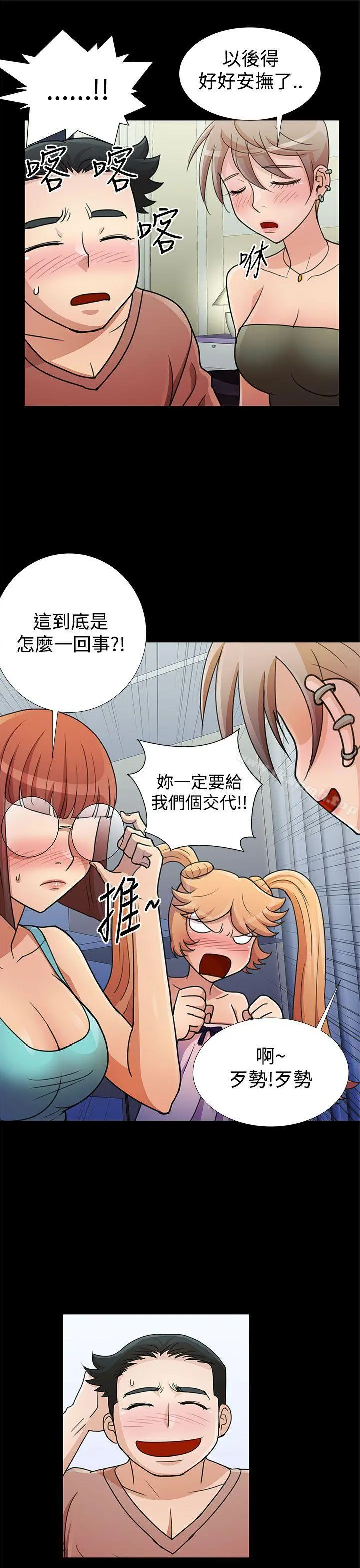 人家说的你都做吼 第18话 第5页