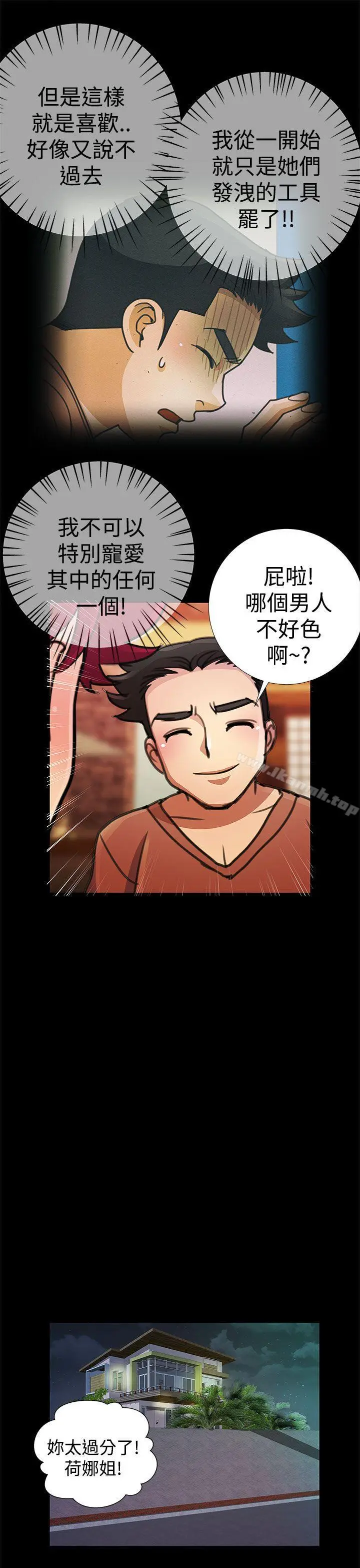 人家说的你都做吼 第18话 第15页