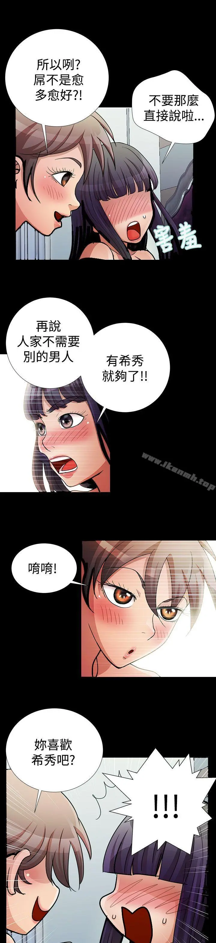 人家说的你都做吼 第18话 第17页