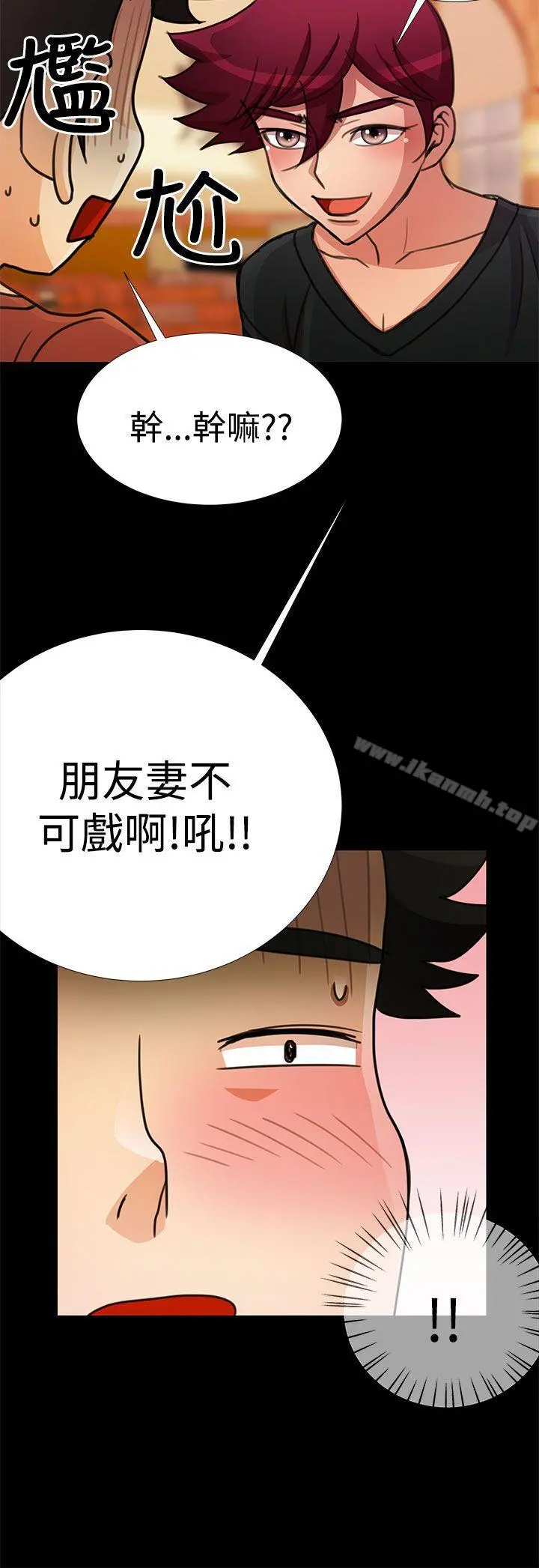 人家说的你都做吼 第18话 第12页