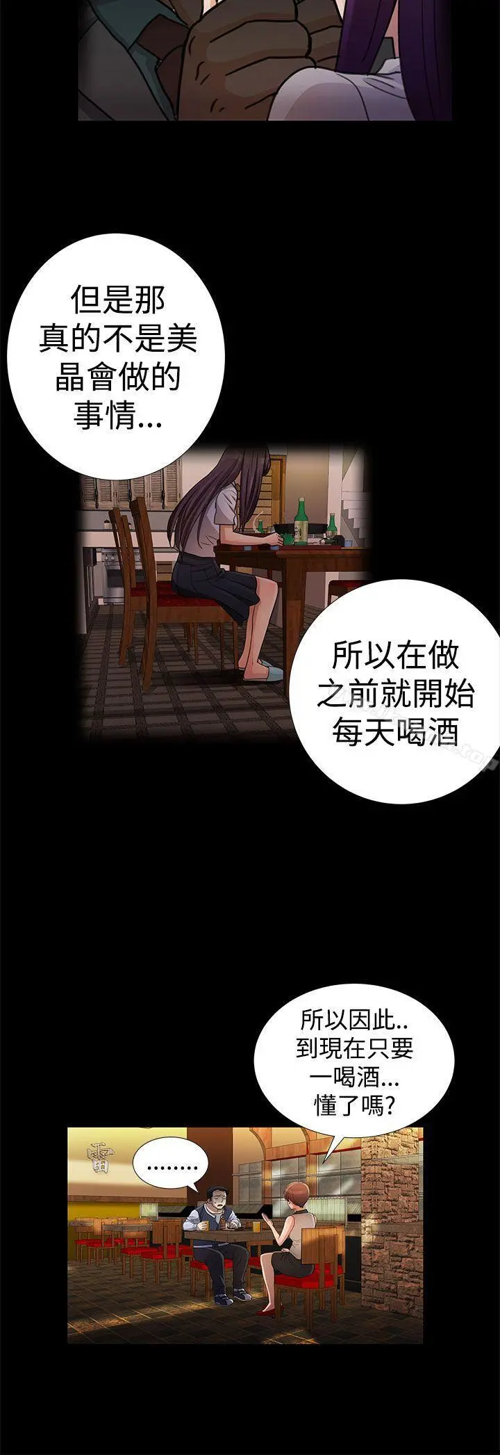 人家说的你都做吼 第11话 第8页