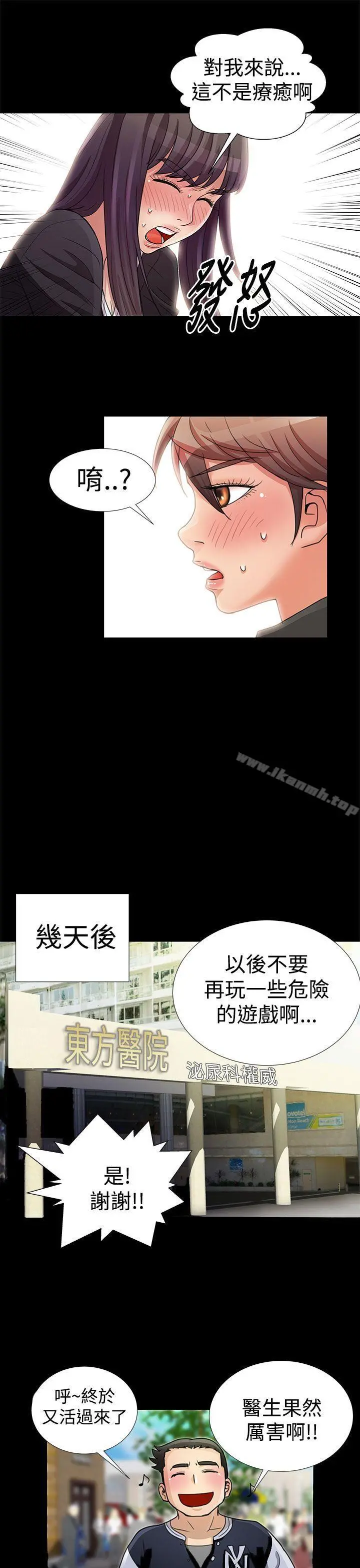人家说的你都做吼 第11话 第15页