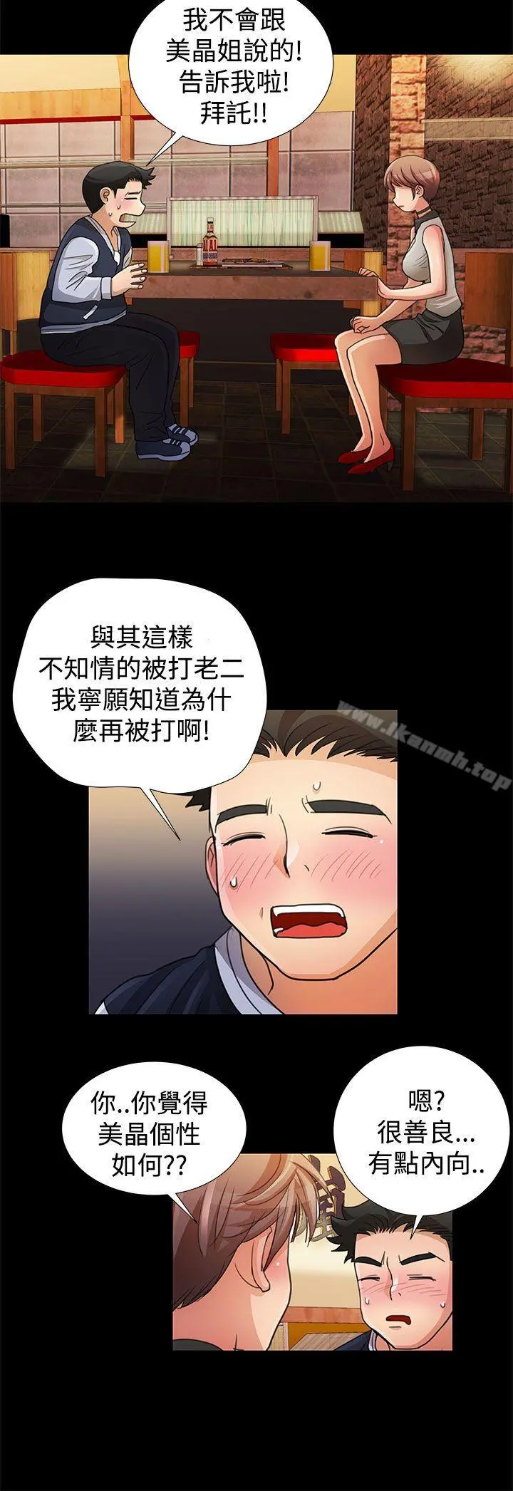 人家说的你都做吼 第11话 第4页