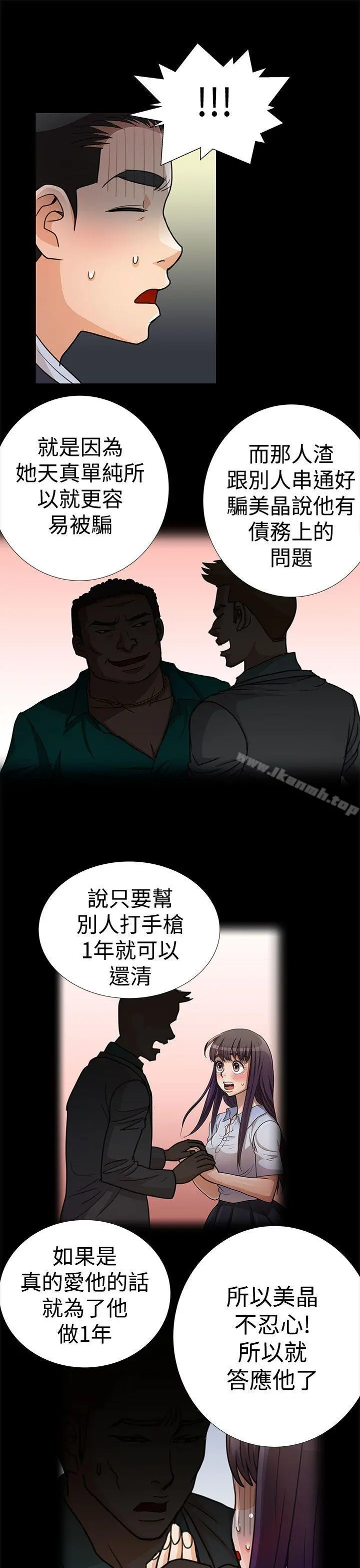 人家说的你都做吼 第11话 第7页